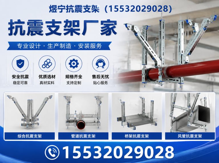 梅州煜宁抗震支架展示图